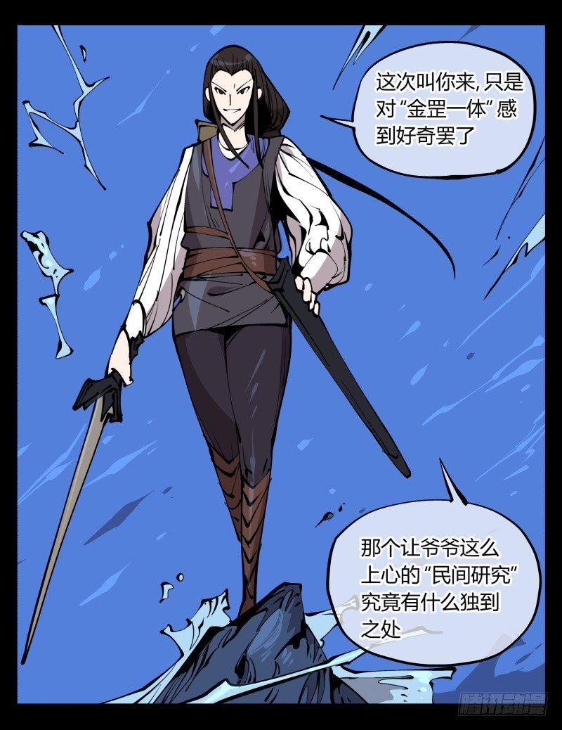 《诡园录（开局一座山水园林）》七十九，分别与再会 第24页