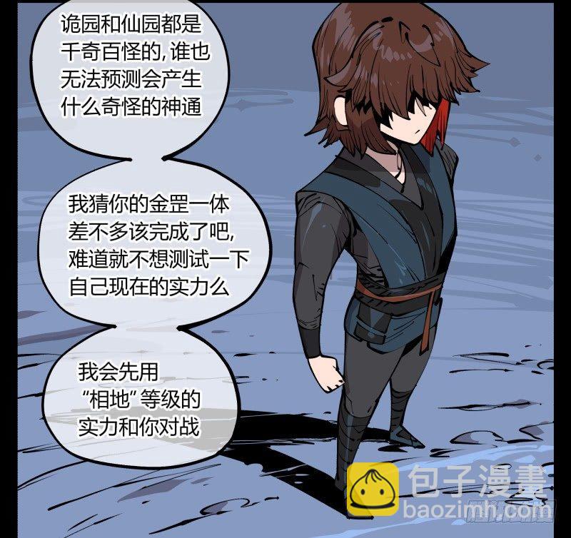《诡园录（开局一座山水园林）》七十九，分别与再会 第27页