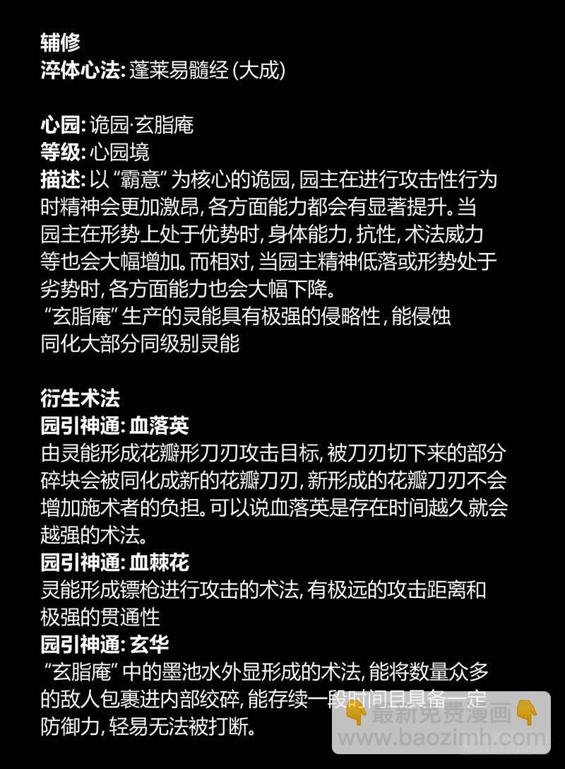 《诡园录（开局一座山水园林）》七十九，分别与再会 第36页