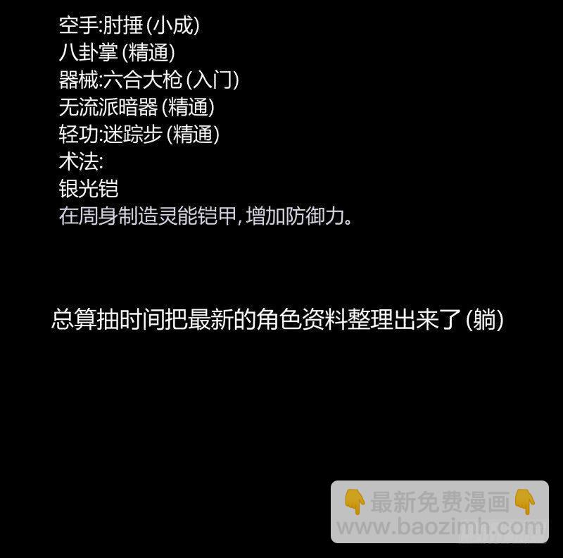 《诡园录（开局一座山水园林）》七十九，分别与再会 第39页