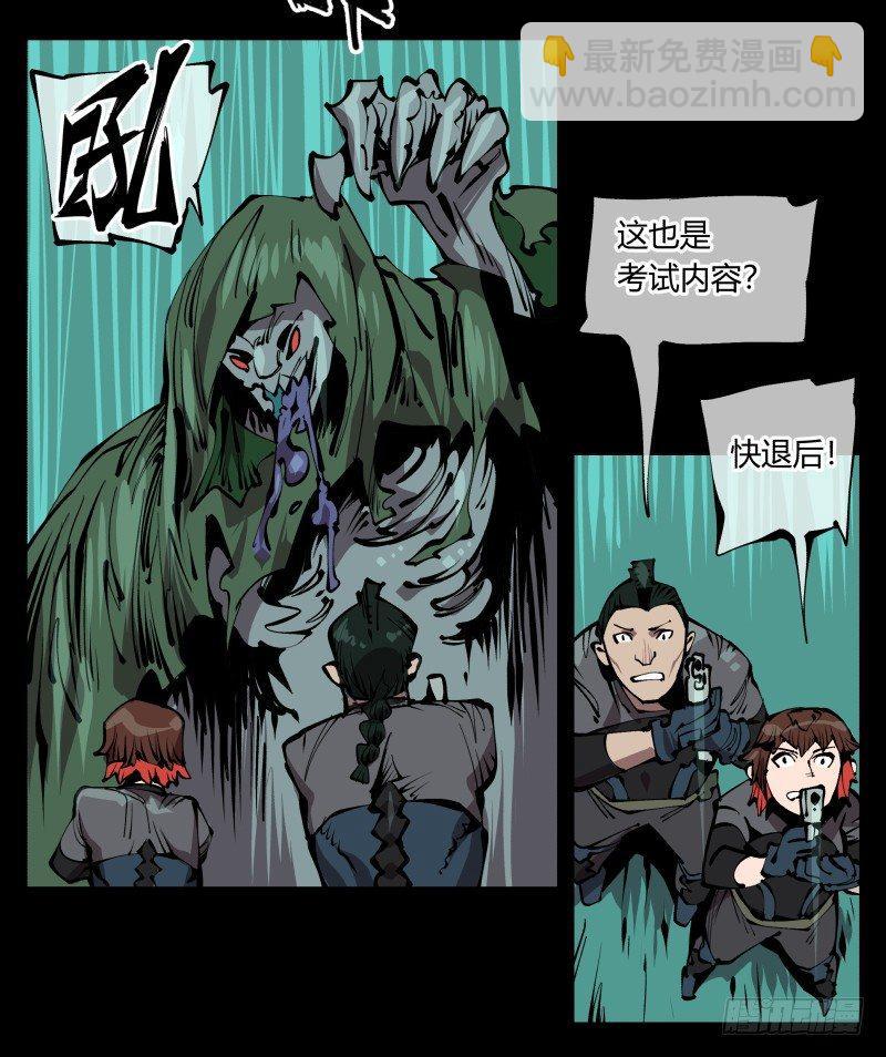 《诡园录（开局一座山水园林）》七十七，我帮你加点难度 第20页