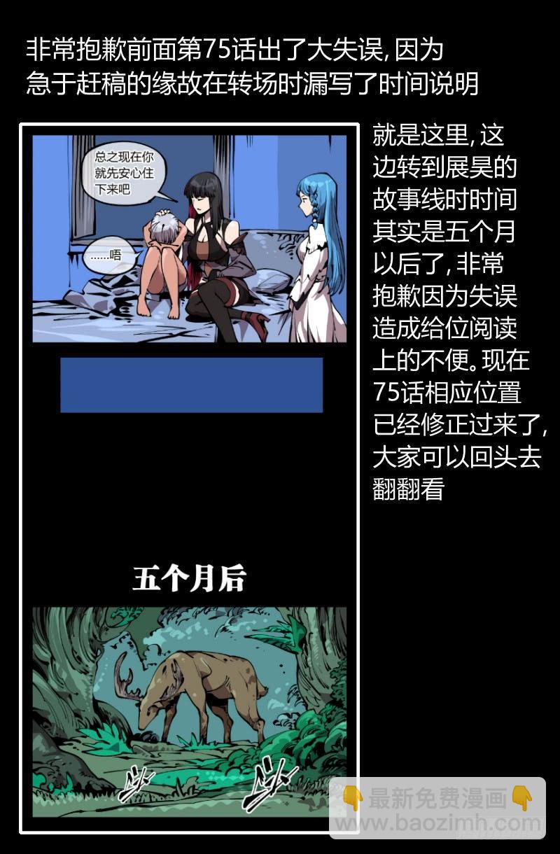 《诡园录（开局一座山水园林）》七十七，我帮你加点难度 第34页