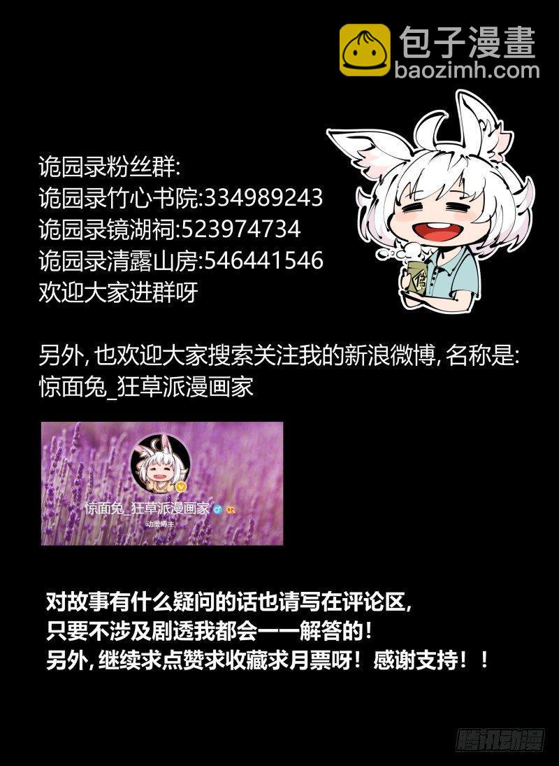 《诡园录（开局一座山水园林）》七十七，我帮你加点难度 第35页