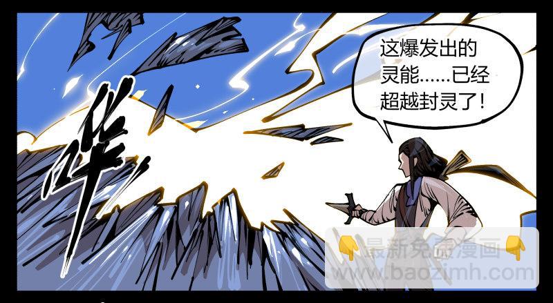 《诡园录（开局一座山水园林）》八十，金罡一体·煞云 第15页