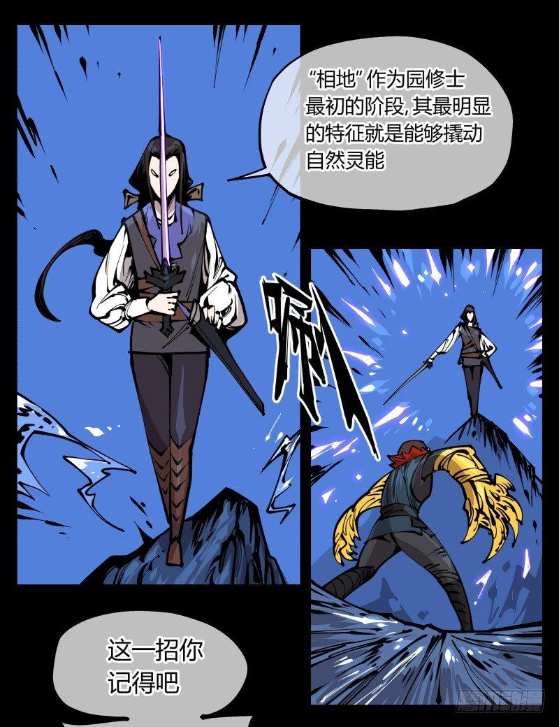 《诡园录（开局一座山水园林）》八十，金罡一体·煞云 第1页
