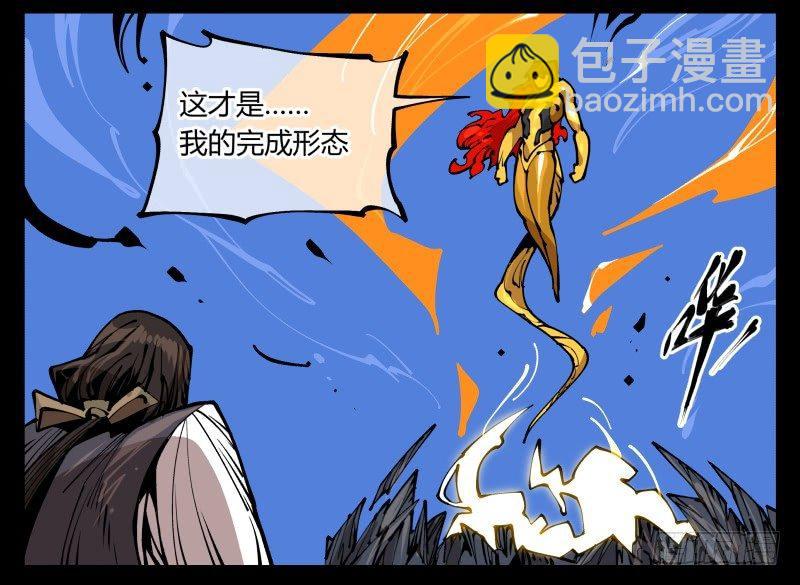 《诡园录（开局一座山水园林）》八十，金罡一体·煞云 第21页