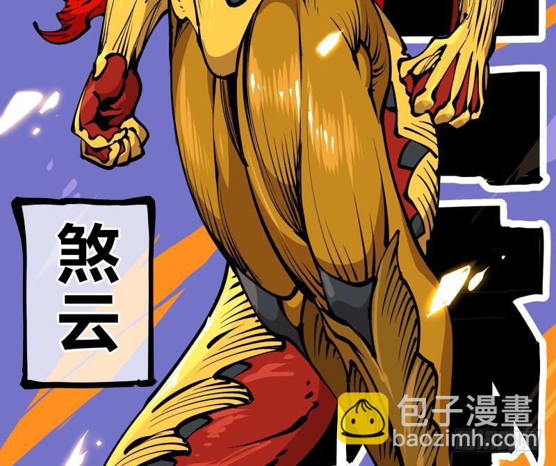 《诡园录（开局一座山水园林）》八十，金罡一体·煞云 第23页