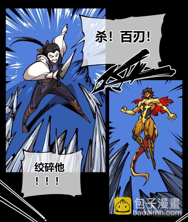 《诡园录（开局一座山水园林）》八十，金罡一体·煞云 第25页