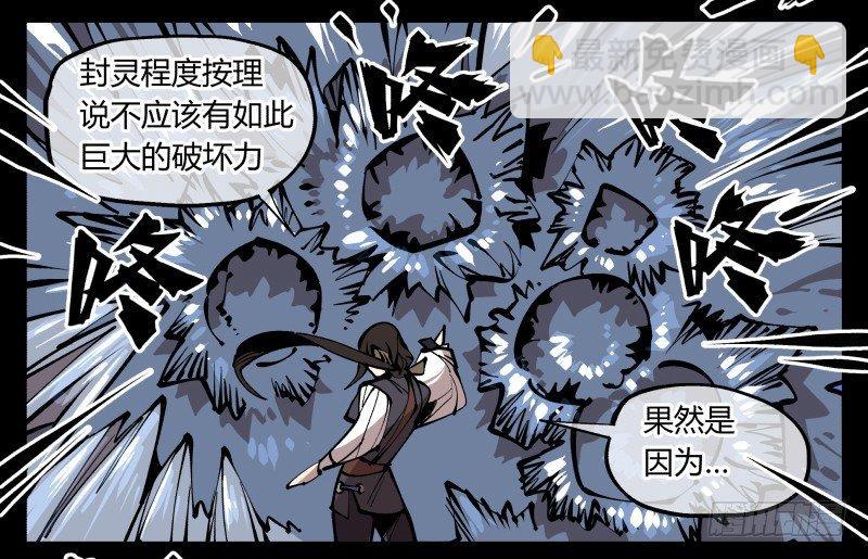 《诡园录（开局一座山水园林）》八十，金罡一体·煞云 第28页