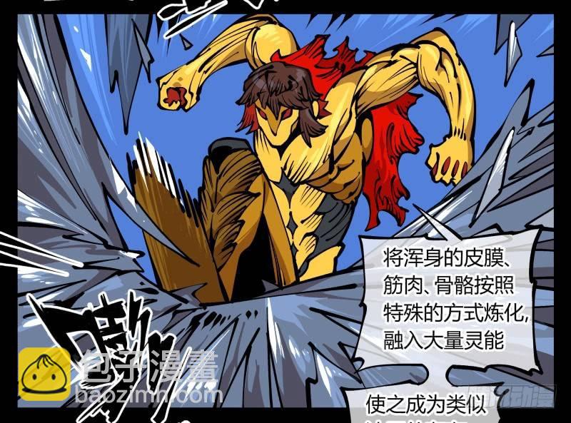 《诡园录（开局一座山水园林）》八十，金罡一体·煞云 第30页