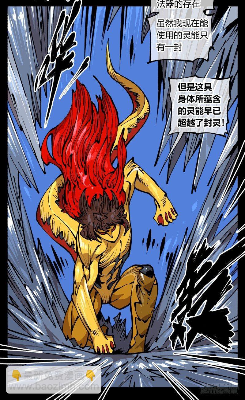 《诡园录（开局一座山水园林）》八十，金罡一体·煞云 第31页