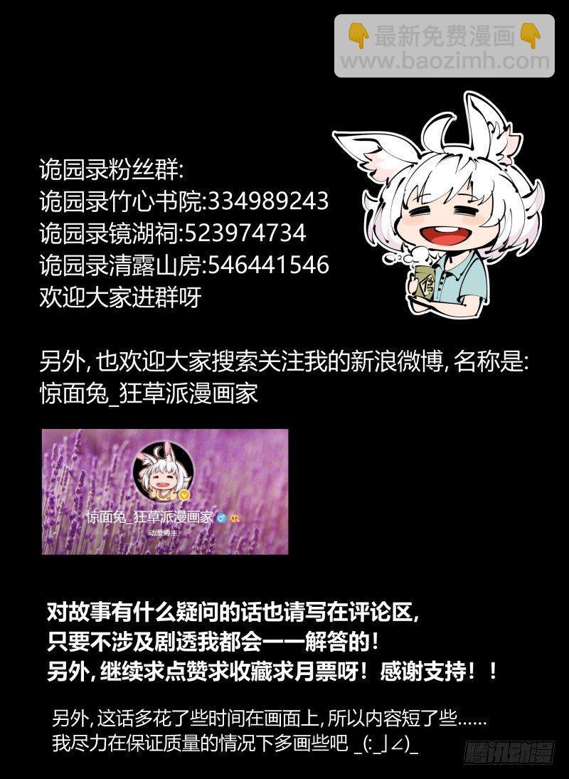 《诡园录（开局一座山水园林）》八十，金罡一体·煞云 第32页