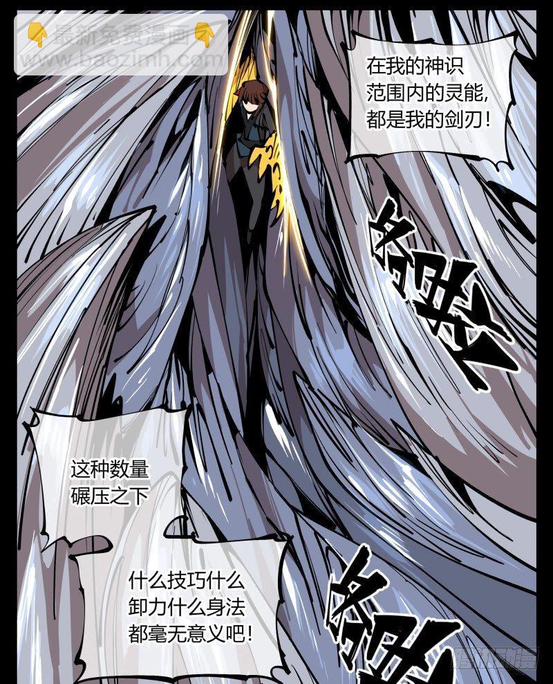 《诡园录（开局一座山水园林）》八十，金罡一体·煞云 第4页