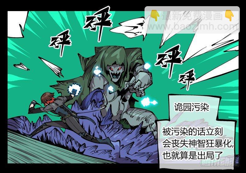 《诡园录（开局一座山水园林）》七十八，对付污染的方法 第10页