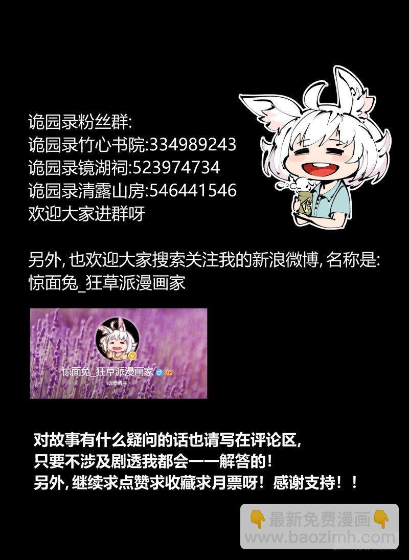《诡园录（开局一座山水园林）》七十八，对付污染的方法 第35页