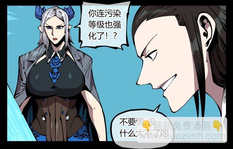 《诡园录（开局一座山水园林）》七十八，对付污染的方法 第7页