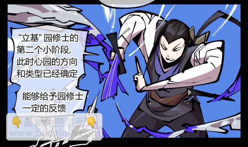 《诡园录（开局一座山水园林）》八十一，相地，不够看！ 第13页
