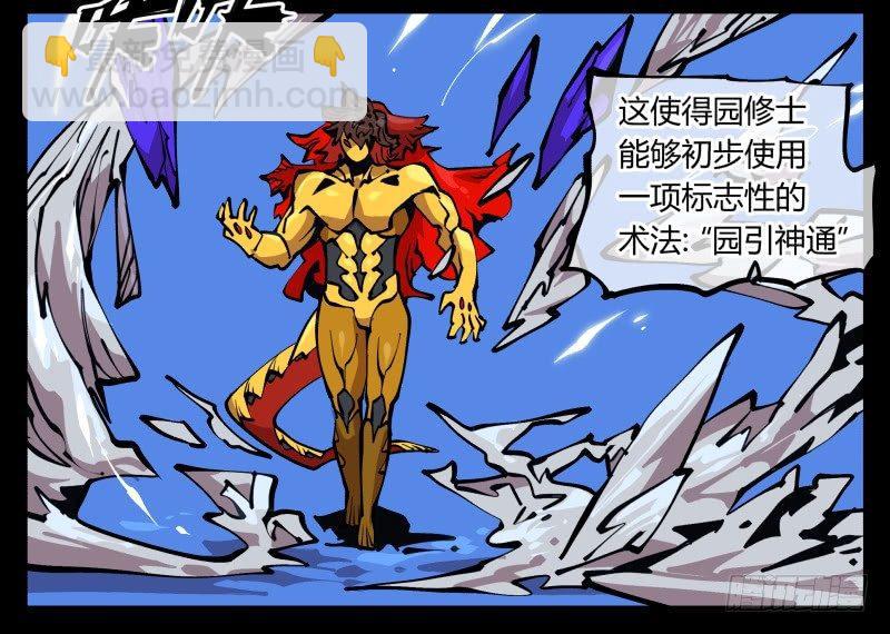 《诡园录（开局一座山水园林）》八十一，相地，不够看！ 第14页