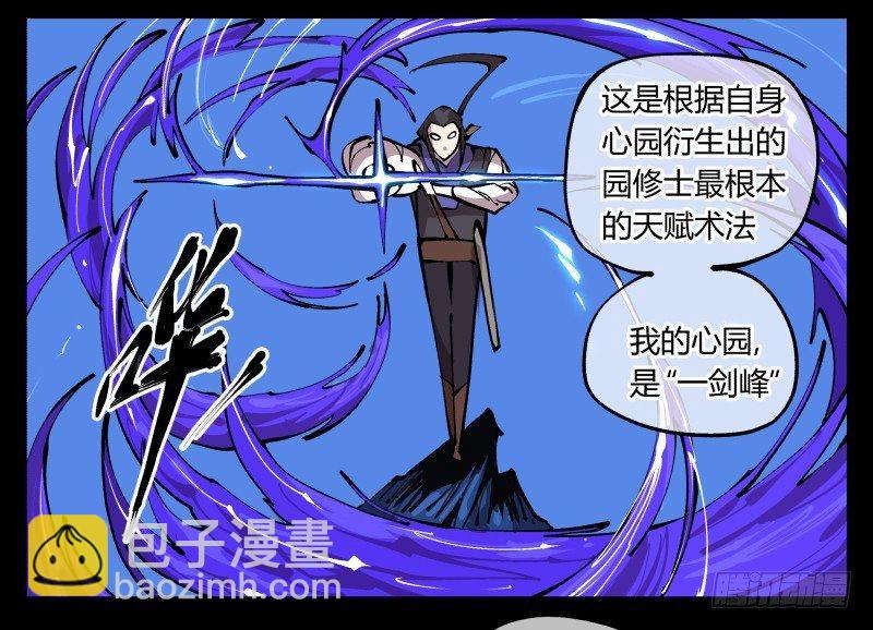 《诡园录（开局一座山水园林）》八十一，相地，不够看！ 第15页