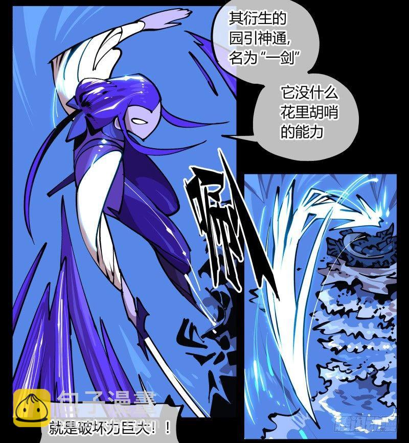 《诡园录（开局一座山水园林）》八十一，相地，不够看！ 第16页