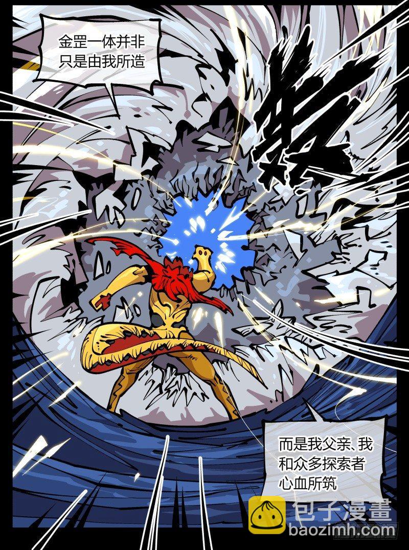 《诡园录（开局一座山水园林）》八十一，相地，不够看！ 第8页