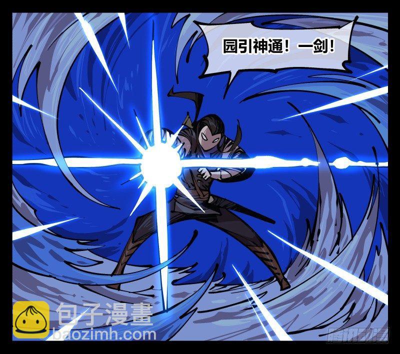 《诡园录（开局一座山水园林）》八十二，拳出杀招！ 第21页