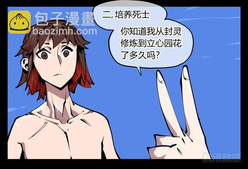 《诡园录（开局一座山水园林）》八十三，成立研究室吧 第11页