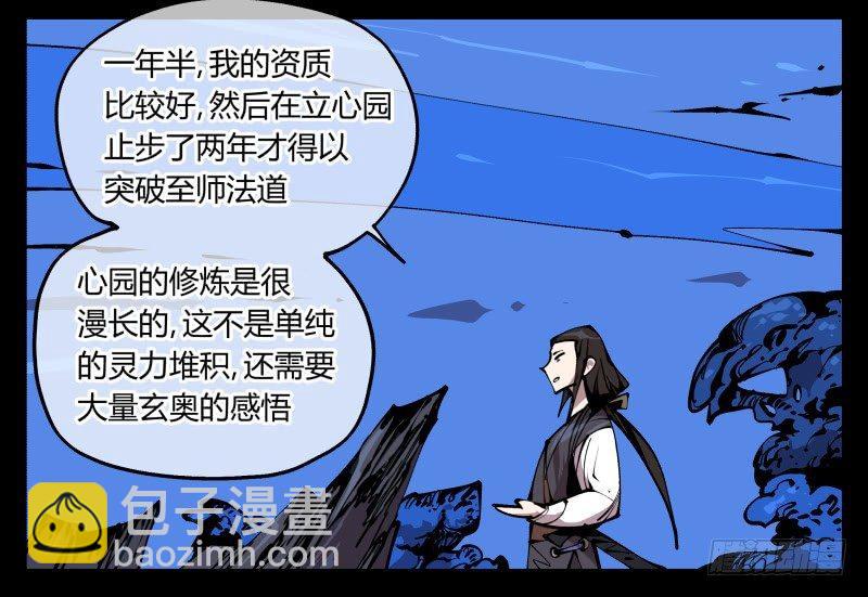 《诡园录（开局一座山水园林）》八十三，成立研究室吧 第13页