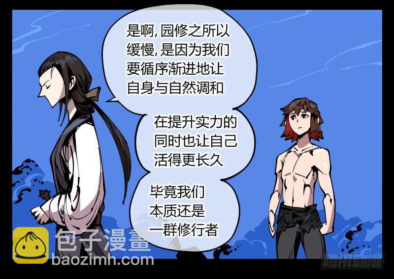 《诡园录（开局一座山水园林）》八十三，成立研究室吧 第16页