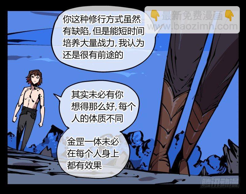 《诡园录（开局一座山水园林）》八十三，成立研究室吧 第17页