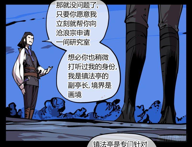 《诡园录（开局一座山水园林）》八十三，成立研究室吧 第20页