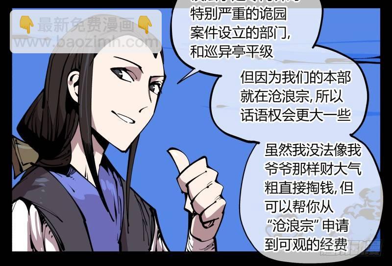 《诡园录（开局一座山水园林）》八十三，成立研究室吧 第21页
