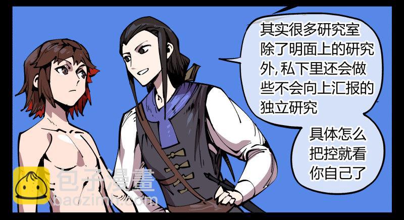 《诡园录（开局一座山水园林）》八十三，成立研究室吧 第22页
