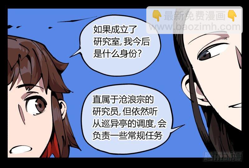 《诡园录（开局一座山水园林）》八十三，成立研究室吧 第23页