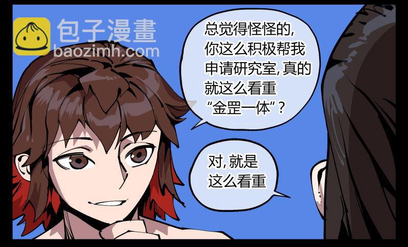 《诡园录（开局一座山水园林）》八十三，成立研究室吧 第24页