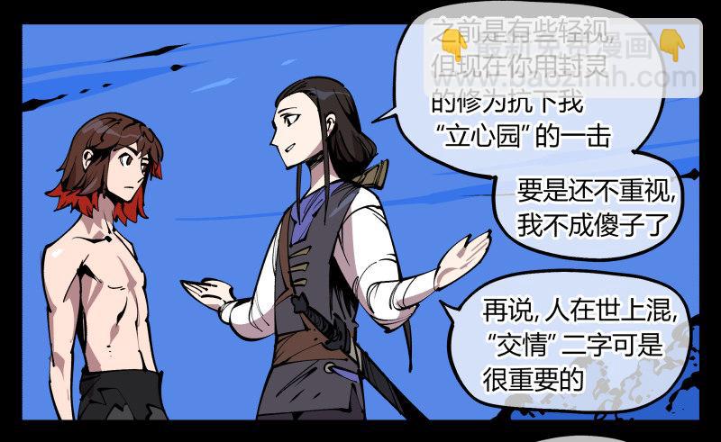 《诡园录（开局一座山水园林）》八十三，成立研究室吧 第25页