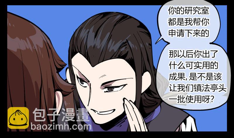《诡园录（开局一座山水园林）》八十三，成立研究室吧 第26页
