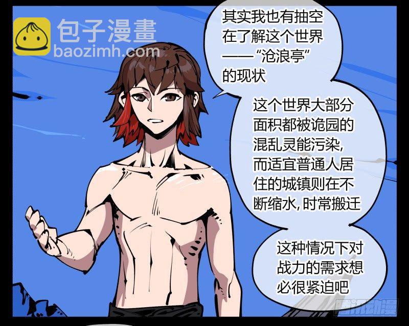 《诡园录（开局一座山水园林）》八十三，成立研究室吧 第31页
