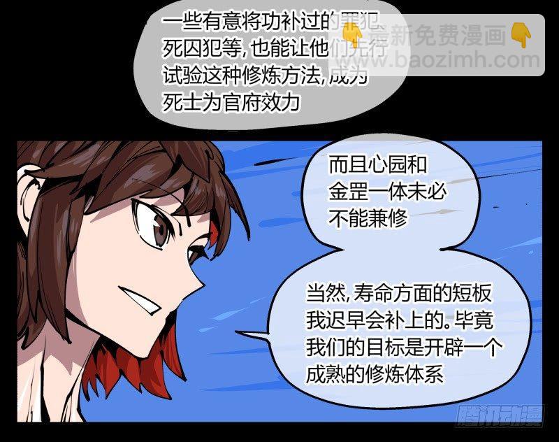 《诡园录（开局一座山水园林）》八十三，成立研究室吧 第34页