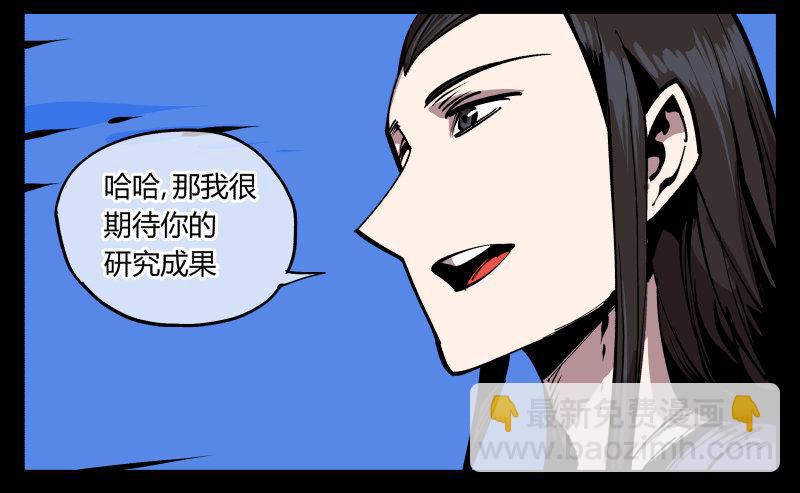 《诡园录（开局一座山水园林）》八十三，成立研究室吧 第35页