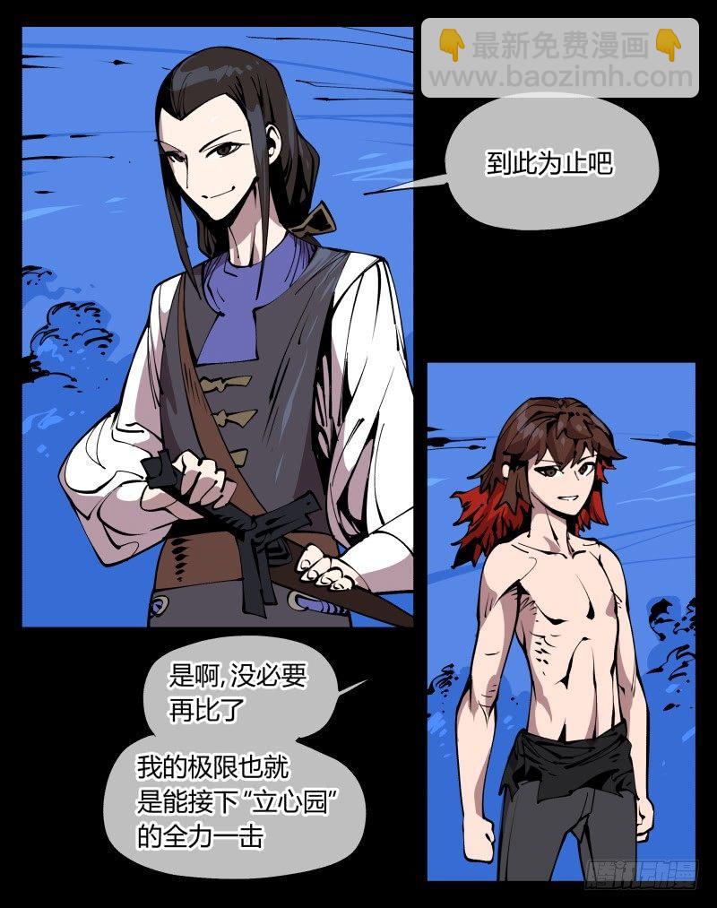 《诡园录（开局一座山水园林）》八十三，成立研究室吧 第5页