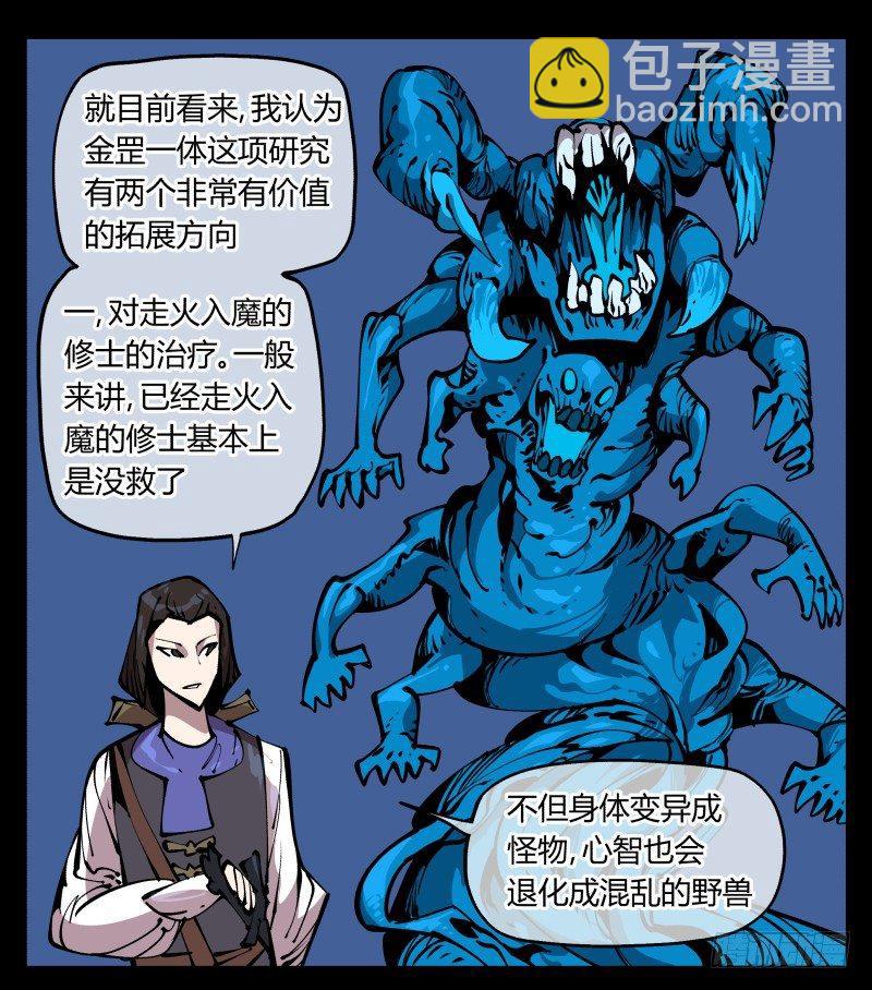 《诡园录（开局一座山水园林）》八十三，成立研究室吧 第9页