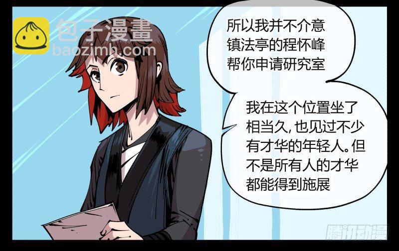 《诡园录（开局一座山水园林）》八十四，蓬莱仙岛 第10页