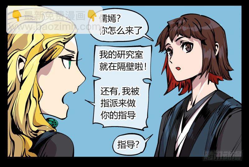 《诡园录（开局一座山水园林）》八十四，蓬莱仙岛 第23页