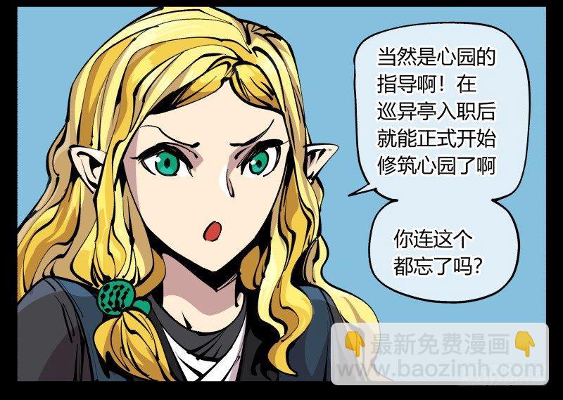 《诡园录（开局一座山水园林）》八十四，蓬莱仙岛 第24页