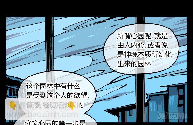 《诡园录（开局一座山水园林）》八十四，蓬莱仙岛 第26页