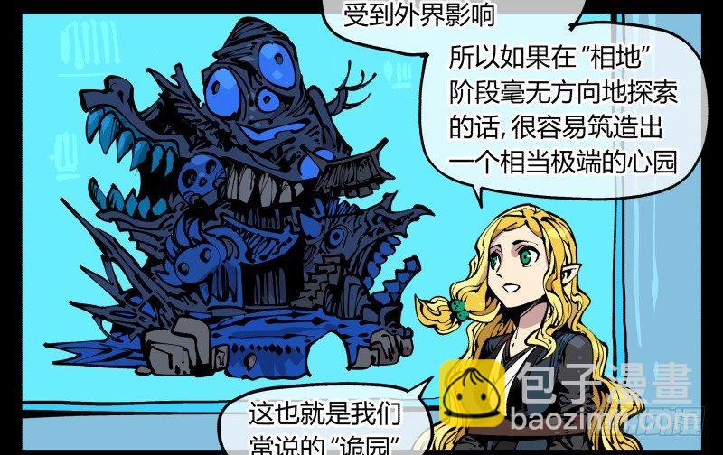 《诡园录（开局一座山水园林）》八十四，蓬莱仙岛 第28页