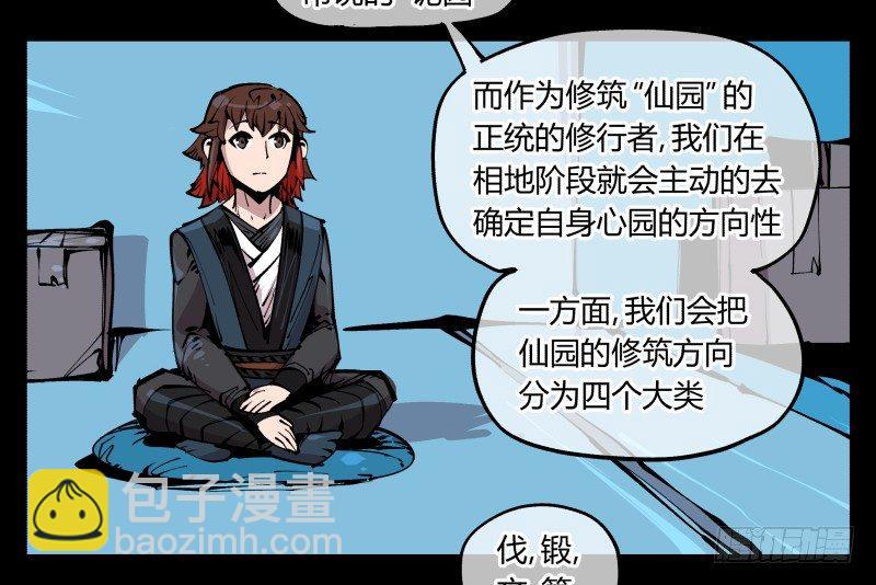《诡园录（开局一座山水园林）》八十四，蓬莱仙岛 第29页