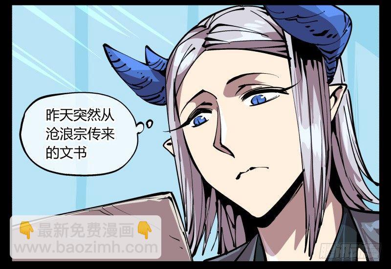《诡园录（开局一座山水园林）》八十四，蓬莱仙岛 第2页