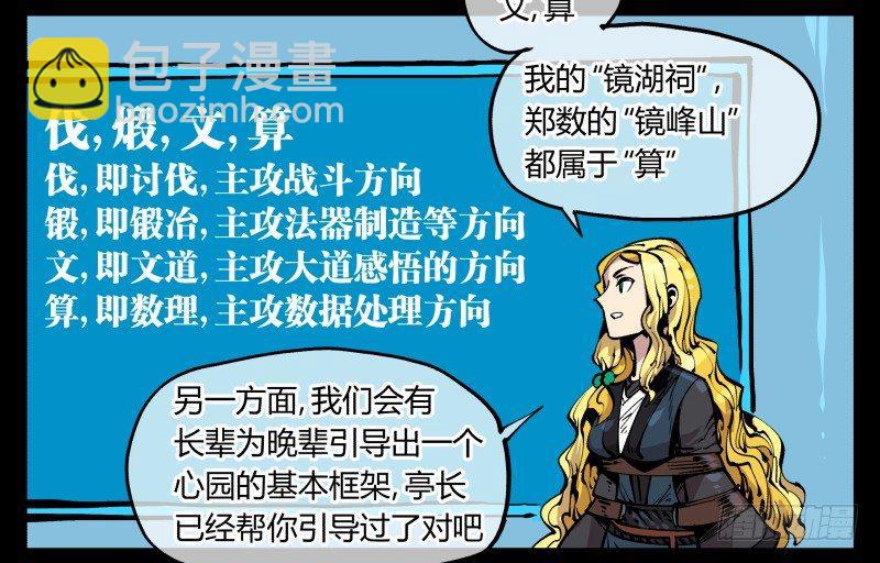 《诡园录（开局一座山水园林）》八十四，蓬莱仙岛 第30页
